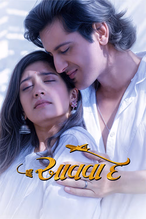 Aavaa De (2025) 1080p 720p 480p HDTC [Gujarati LiNE] x264 AAC Gujarati Movie