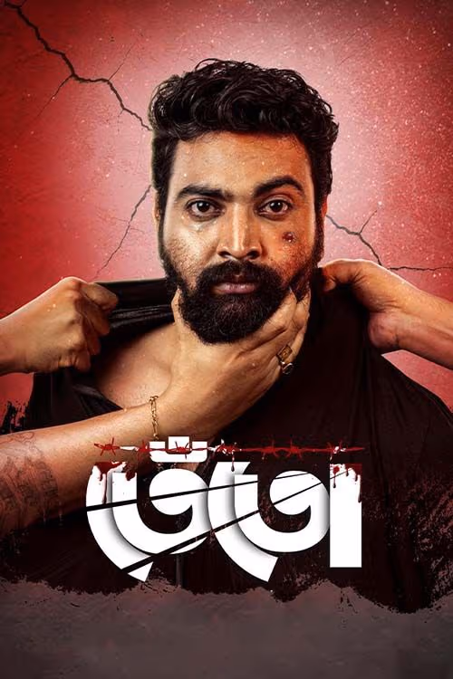Tento (2024) Bengali 480p 720p 1080p HDRip x264 AAC ESubs Full Bengali Movie [400MB]